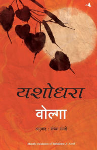 Title: Yashodhara, Author: Volga