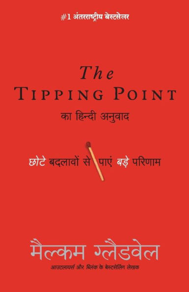 Tipping Point: Chote Badlavo Dwara Pae Bade Parinaam