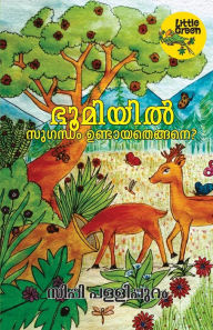 Title: Bhoomiyil sugandham undayathengane, Author: Sippy Pallippuram