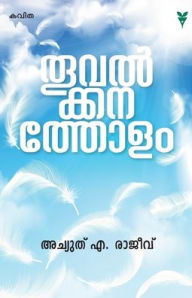 Title: Thoovalkkanatholam, Author: Achyuth A Rajeev