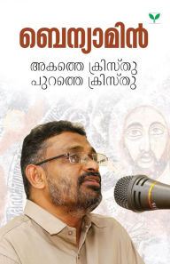 Title: Akathe Christhu Purathe Christhu, Author: Benyamin