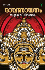Title: Ravanaayanam, Author: Suresh Chirakkara
