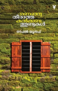 Title: NUNANJU THEERATHA KALKANDATHUNDUKAL, Author: Nowfal Yoosaf