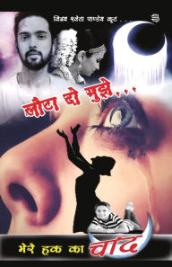 Title: lauta do mujhe, mere hak ka chand, Author: Vijay Pandey