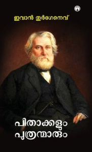 Title: Pithakkalum Puthranmarum, Author: Ivan Turgenev