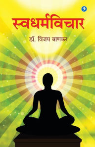 Title: Swadharmavichar, Author: Vijay Bankar