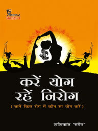 Title: Kare Yog rahen Nirog, Author: Shashikant Sadaiv