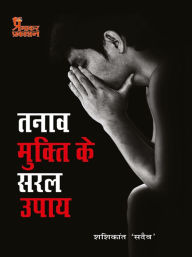 Title: Tanaav Mukti Ke Saral Upay, Author: Shashikant Sadaiv