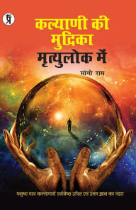 Title: Kalyani Ki Mudrika Mrityulok Mein, Author: Mango Ram