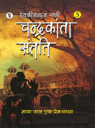 Title: Chandrakanta Santati Part 5, Author: Devaki Nandan Khatri