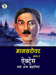 Title: Mansarovar Part - 5: Actress Tatha Anya Kahaniyan, Author: Premchand