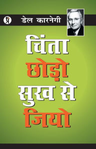 Title: Chinta Chhodo Sukh Se Jiyo, Author: Dale Carnegie