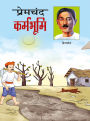 Karmbhumi