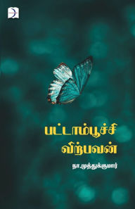 Title: Pattaampoochi virpavan, Author: Na Muthukumar