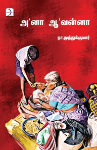 Title: Aanaa Aavannaa, Author: Na Muthukumar