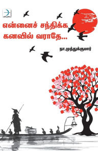 Title: Ennai Sandhikka kanavil varaathe, Author: Na Muthukumar