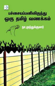 Title: Pachaiyappanilirundhu Oru Tamil Vanakkam, Author: Na Muthukumar