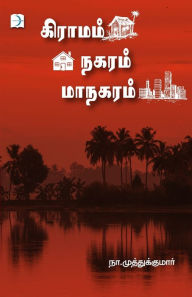 Title: Graamam Nagaram Maanagaram, Author: Na Muthukumar