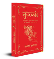 Title: Sunderkand: (Deluxe Silk Hardbound), Author: Goswami Tulsidas