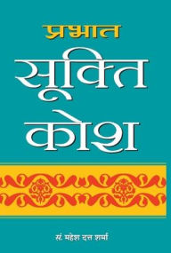 Title: Prabhat Sookti Kosh, Author: Mahesh Sharma Dutt