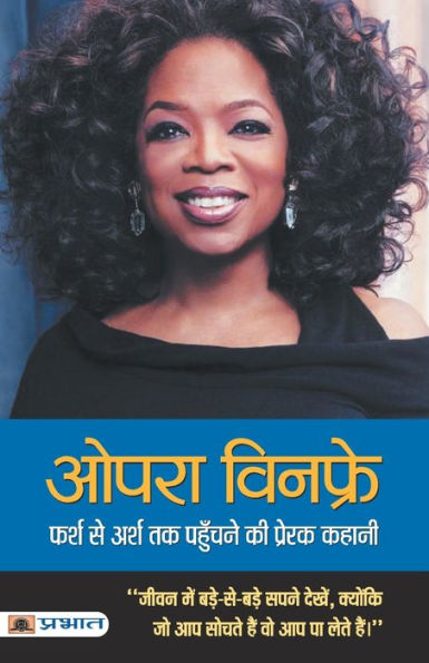 Oprah Winfrey: Farsh Se Arsh Tak Pahunchane Ki Prerak Kahani