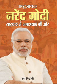 Title: Rashtranayak Narendra Modi, Author: Usha Vidhyarthi