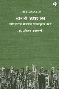 Title: Nagari Arthshastra, Author: Avinash Kulkarni