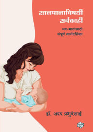 Title: Stanpanavishayi Sarvakahi, Author: Sharad Prabhudesai