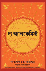 Title: The Alchemist (Bengali Edition), Author: Paulo Coelho
