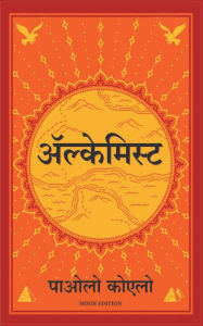 Title: The Alchemist (Hindi Edition), Author: Paulo Coelho