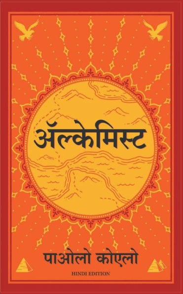 The Alchemist (Hindi Edition)