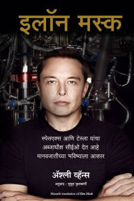 Title: Elon Musk: How the Billionaire CEO of SpaceX and Tesla is Shaping our Future, Author: Ashlee Vance