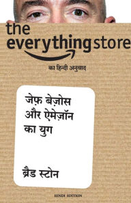 Title: THE EVERYTHING STORE: Jeff Bezos aur Amazon ka Yug, Author: BRAD STONE