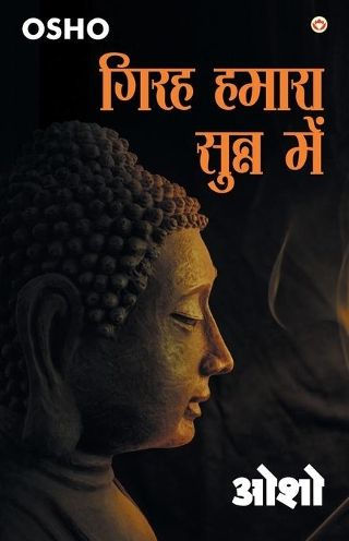 Girah Hamara सुन्न Mein (गिरह हमारा में)