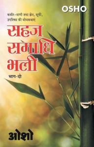 Title: Sahaj Samadhi Bhali, Bhag - 2 (सहज समाधि भली, भाग - 2), Author: Osho