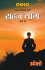 Sahaj Yog, Bhag - 2: (सहज योग, भाग - 2)