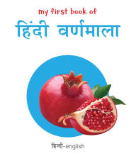 Title: My First Book of Alphabet - Varnmala: My First English - Hindi Board Book, Author: Wonder House Books