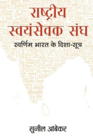 Title: Rashtriya Swayamsevak Sangh: Swarnim Bharat Ke Disha-Sootra, Author: Sunil Ambekar