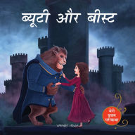 Title: Beauty And The Beast (Beauty Aur Beast), Author: Various Authors