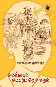 Title: Ambikaavum Edward Jennarum, Author: Sureshkumara Indrajith