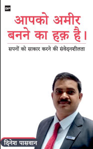 Title: आपको अमीर बनने का हक है!, Author: Dinesh Paswan