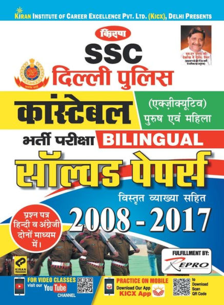 SSC Delhi Police Constable-H-Bilingual Solved Paper-2020 (15 Sets)