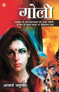 Title: Goli (गोली), Author: Acharya Chatursen