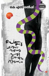 Title: Pennu Chathavante Pathinezham Divasam, Author: K S Ratheesh