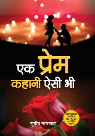 Title: Ek Prem Kahani Aisi Bhi, Author: Sudeep Nagarkar