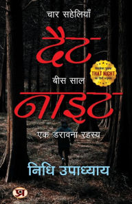 Title: That Night: ??? ????????, ??? ???: ?? ?????? ????? (Hindi Translation), Author: Nidhi Upadhyay