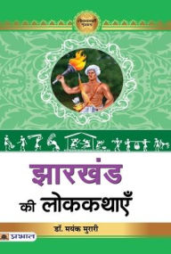 Title: Jharkhand Ki Lokkathayen, Author: Dr. Mayank Murari