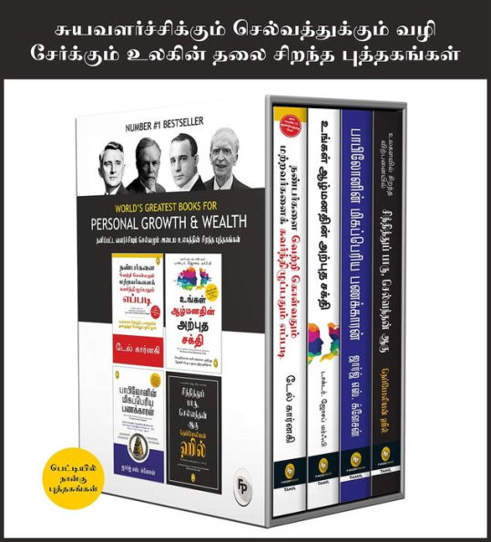 World's Greatest Books For Personal Growth & Wealth (Set of 4 Books) (Tamil)