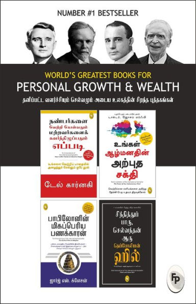 World's Greatest Books For Personal Growth & Wealth (Set of 4 Books) (Tamil)