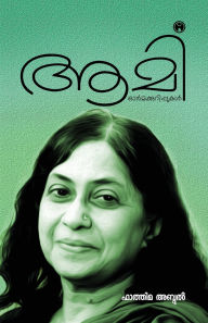 Title: Aami, Author: Fathima Abdul